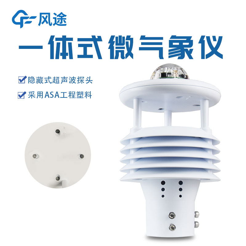 微型氣象站優勢是什么？