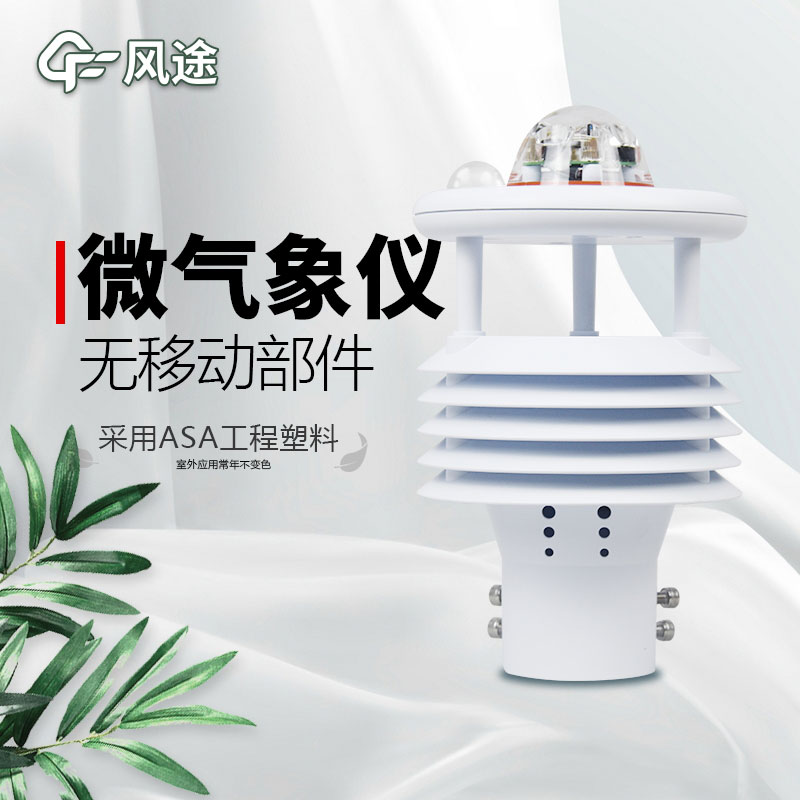 微型氣象儀價(jià)格是多少？