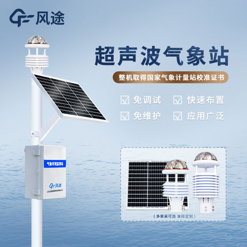 微型氣象儀器的概念、優點以及使用方法