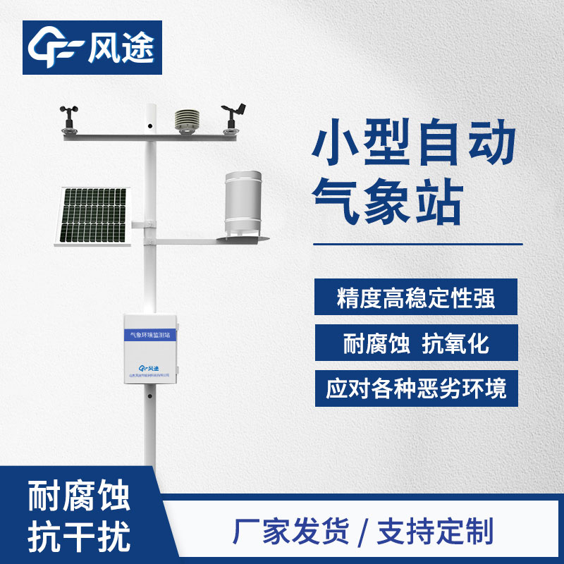 氣象環境監測系統監測指標包括哪些？