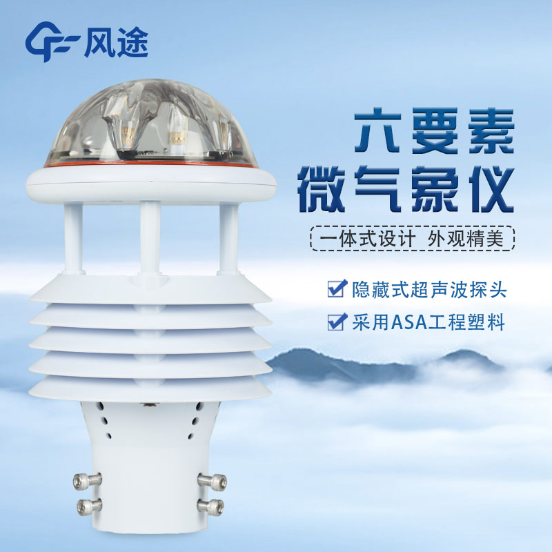 氣象傳感器品牌如何選？