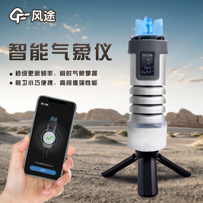 電子氣象儀，身邊的氣象專家