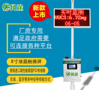 voc在線監(jiān)測儀如何檢定，檢定的規(guī)程