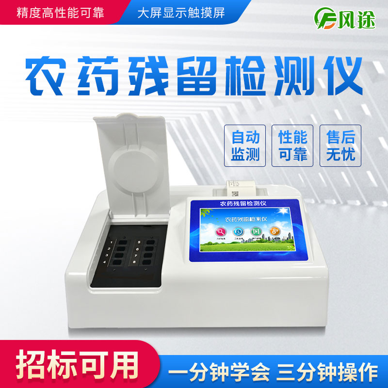 農藥殘留檢測儀能檢測所有的農藥嗎？